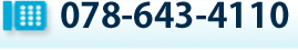 TEL 078-643-4110