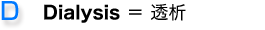 (D)Dialysis=����